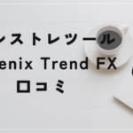 フェニックス・トレンドFXの評判と口コミは?脇田輝明の手法で稼ぎ続けるのは不可能だった!