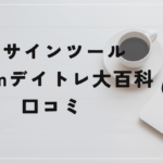 FXism デイトレ大百科の評判や口コミは?及川圭哉はステマを行っている?