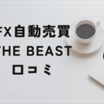 ザ・ビースト(THE BEAST)の評判と口コミは?奥谷隆一は過去に集団訴訟に追い込まれた?