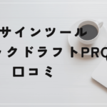 くまひげ先生のFXバックドラフトPROの評判と口コミは?
