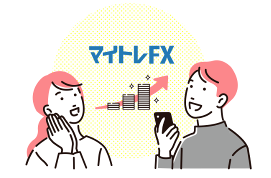 マイトレFX　自動売買 FX　勝てる　ほったらかし